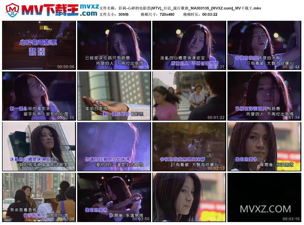 彭莉-心碎的电影票(MTV)_台语_流行歌曲_MA303135